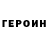 Героин белый Koorosh Kianfar